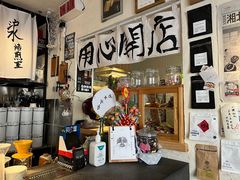 -沪水焙煎室(淡水路店)