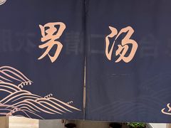 -青水瓦台汤泉(新华店)
