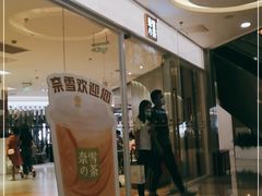 -奈雪的茶(亨特国际广场店)