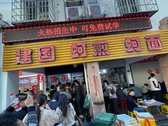 -建国蚵煎蚵面