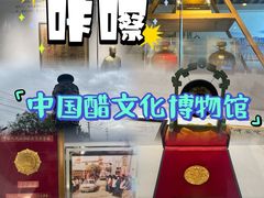 -镇江中国醋文化博物馆