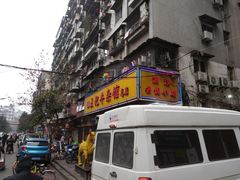 门面-江三王记牛杂馆(总店)