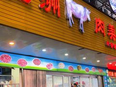 -五洲牛肉美食馆