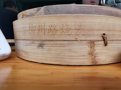 -正宗天津烧麦馆(柳州路店)