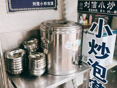 -刘信牛羊肉小炒泡馍(回民街店)