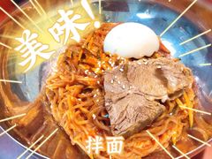 拌面-屋里家延边朝鲜族冷面(南园店)