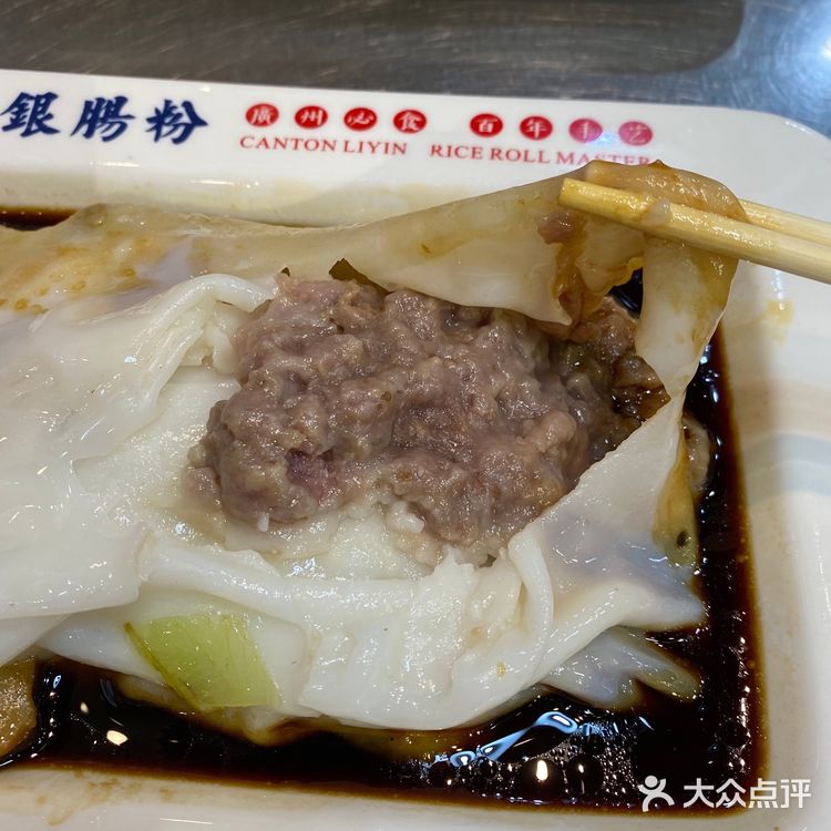 （老字号）荔银肠粉点评