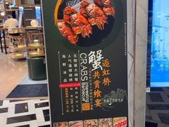 -上海虹桥宾馆味翠餐厅