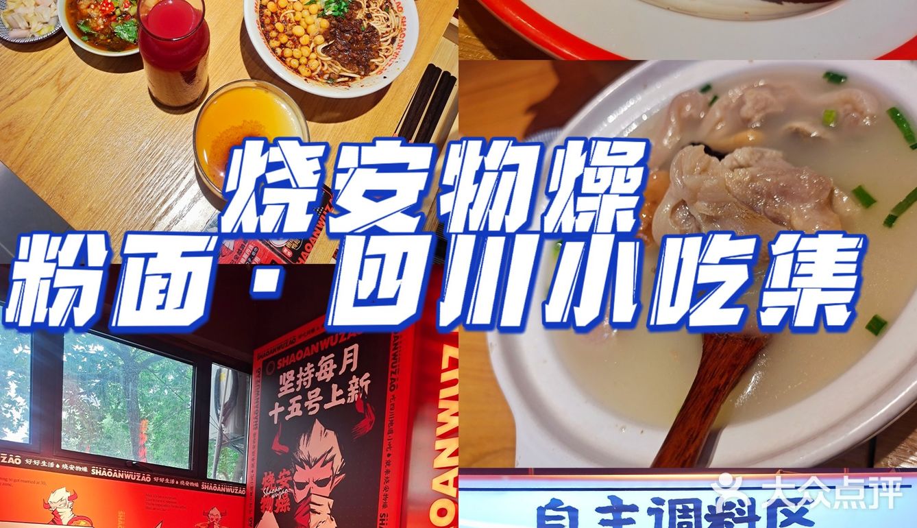 烧安物燥|人均30不到，午餐吃饱饱