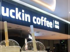 -瑞幸咖啡(汇星商业中心店)