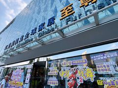 -红星美凯龙北京至尊MALL(东四环中路店)
