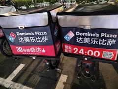 -达美乐比萨(大冲店)