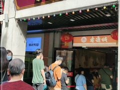 门面-老通城豆皮大王(吉庆街店)