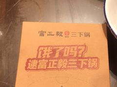 -富正毅三下锅·湘西韵味(天门山索道店)