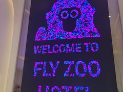 -菲住布渴酒店自助餐厅(阿里巴巴西溪园区店)