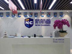 -新航道雅思托福·留学·考研培训(人民广场校区)