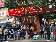 门面-嘉州九妹凤爪(乐山总店)