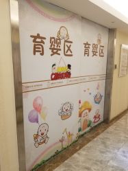 点击看大图 -宝媛会月子中心(越秀店)