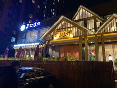 -丹江渔村(望京店)