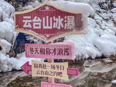 -云台山风景名胜区