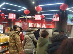 -嘿嘛仓储购(华明店)