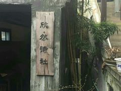 -二楼南书房