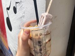 -眞宗·椰汁是大王(小娄巷店)
