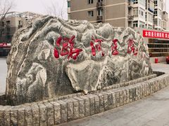 -首都医科大学附属北京潞河医院
