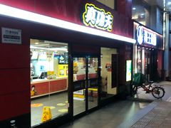 门面-真功夫(环市中路店)