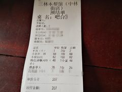-三林本帮馆(中林街店)
