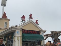 -老虎石海上公园