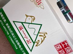 -满記土窑烧鷄波浪山莊