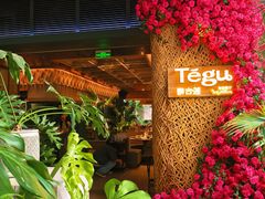 -Tegu泰古莲·泰国餐厅(红山6979店)