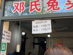 -邓氏兔头