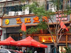 -飞虹鱼馆(春华路店)