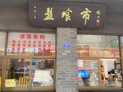 -盘飧市(春熙路店)