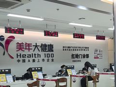 -美年大健康体检中心(红岭分院)