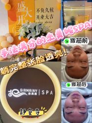 -Girmainy SPA杰美妮