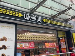 -味多美蛋糕(梨园店)