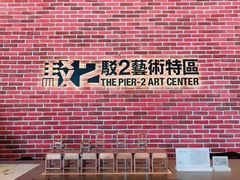 -驳二艺术特区