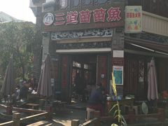 -三道苗苗鱼(三道堰老字号店)