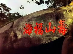 -乌山风景区