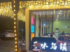 -寻味乌镇·龙虾烧烤