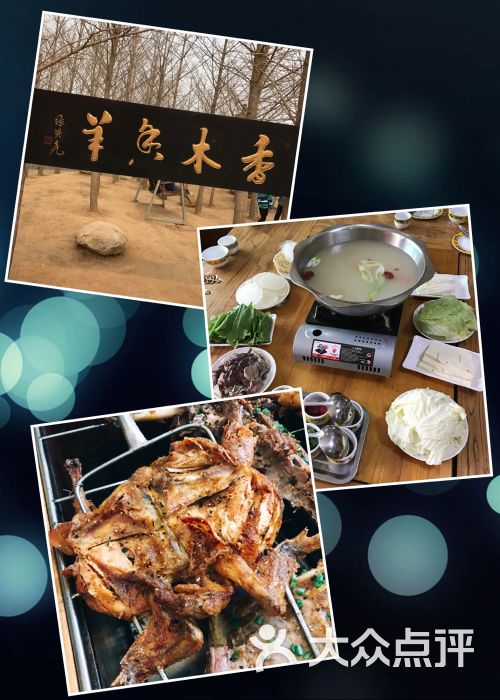 香木香羊(小汤山店)图片 - 第16张