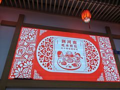 -孟夫子水煎包(锦艺城店)