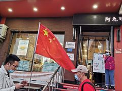 门面-阿九笨鸡蛋手擀面(总店)