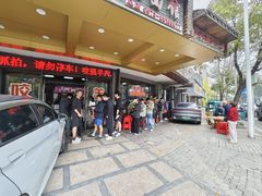 -杭嘉湖咬强羊肉面馆(永兴路总店)