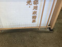 -隆延茶铺(学清路驹然店)