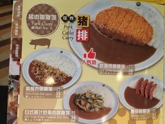 菜单-COCO壱番屋(北京平安国际金融中心店)