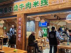 门面-云阿蛮生烫牛肉米线(景星店)